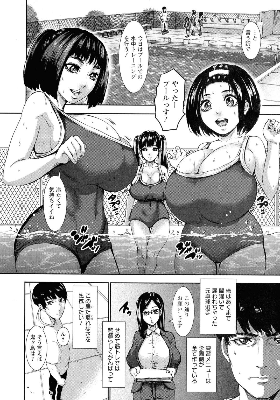 【エロ漫画】爆乳バレー女子をプールでトレーニングさせた変態コーチがケガをした爆乳部員を保健室に連れて行き成り行きで中出しセックスしちゃう！【PIえろ：跳乳学園 第２話】