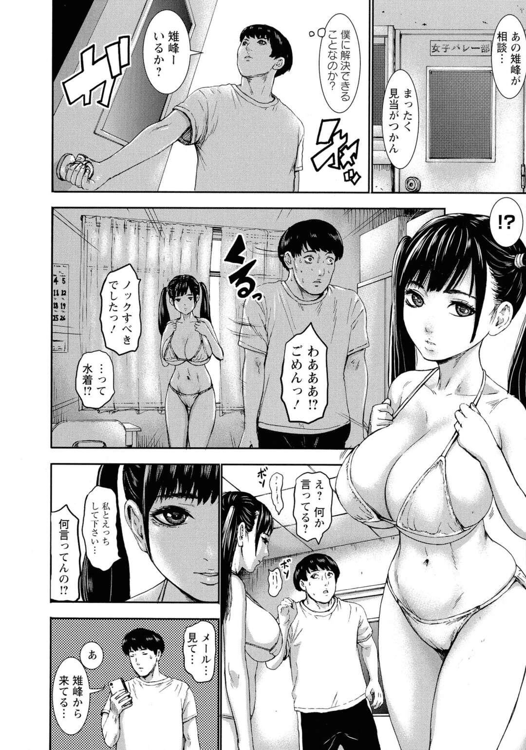 【エロ漫画】表情が乏しいグラビアをしてる女子バレーが監督にマグロを克服したいと頼んで部室でっセックスしてド変態なトロ顔にｗｗｗ【PIえろ：跳乳学園 第４話】