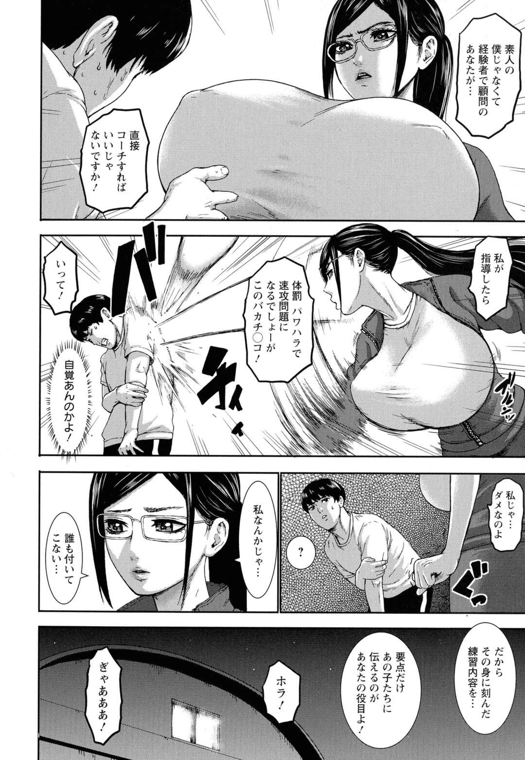 【エロ漫画】練習で遅くなり終電がなくなった変態コーチが爆乳顧問の家に泊まることになりお風呂場で欲情するとパイズリさせれて中出しセックスしちゃうｗｗｗ【PIえろ：跳乳学園 第５話】