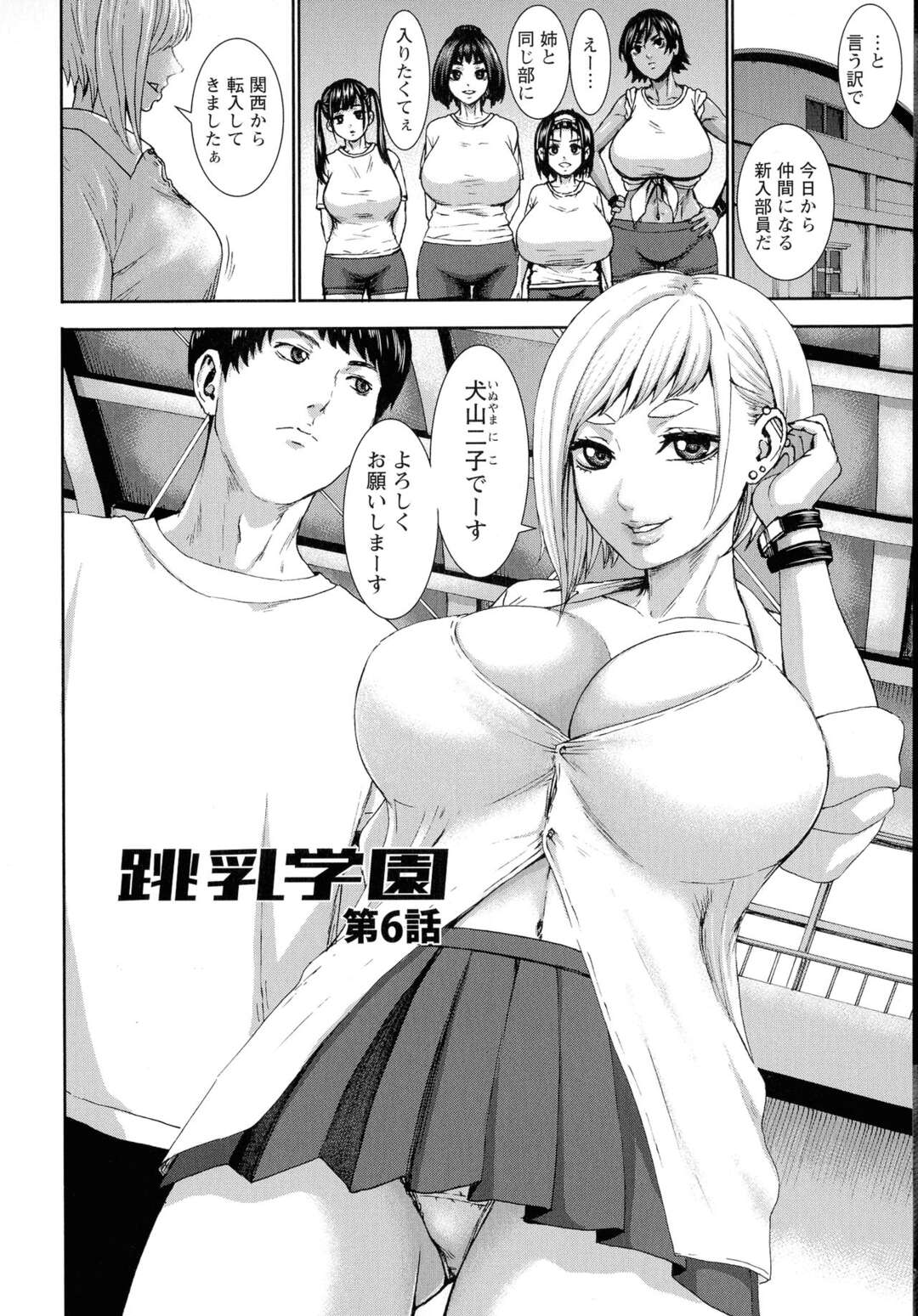 【エロ漫画】気分で女子バレーに戻った巨乳ギャルが体育館で実力を見せて練習後、変態コーチを誘惑して体育館裏で中出しセックスしちゃうｗｗｗ【PIえろ：跳乳学園 第６話】