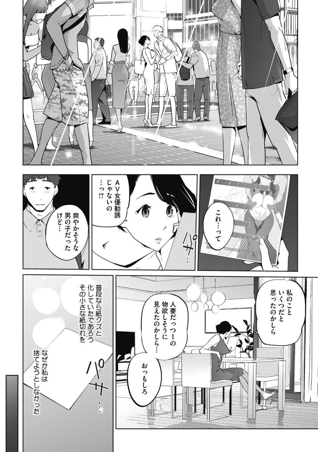 【エロ漫画】ハメを外してAV撮影に出演するマジメなCAチーフ…乳首舐めやフェラをして集団セックスで絶倫チンポで何度も犯されAVデビュー【Clone人間：3万フィートのユートピア】