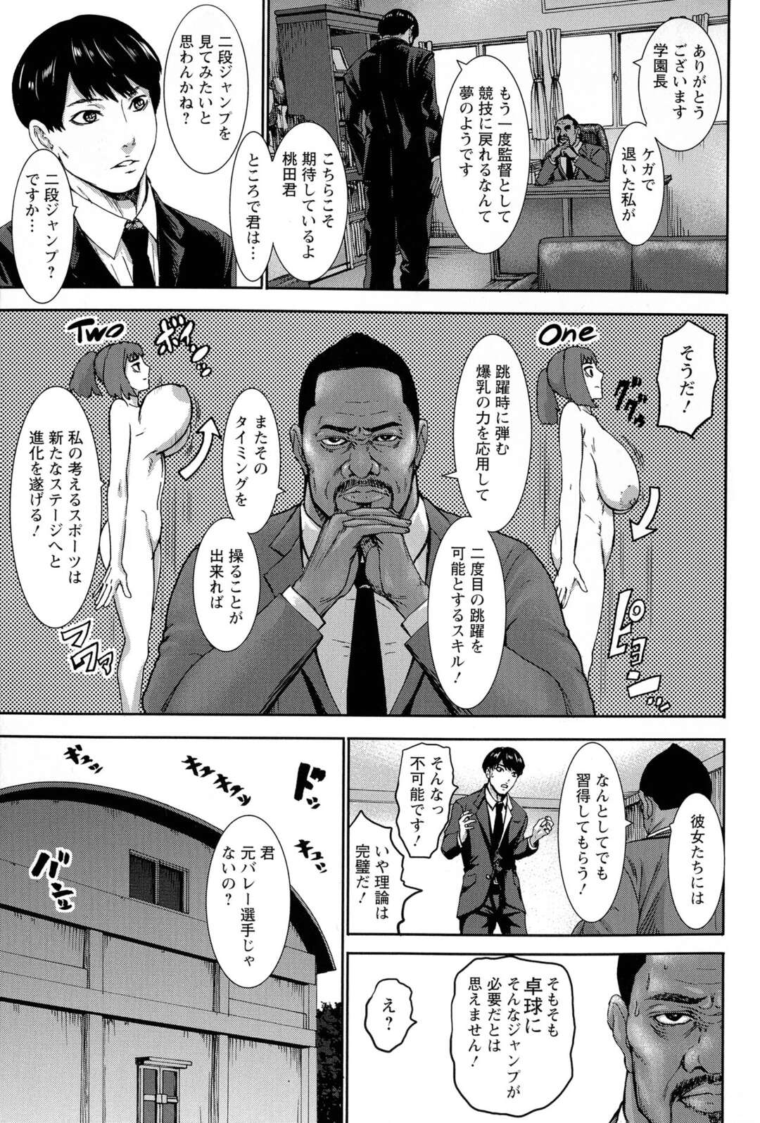 【エロ漫画】バレー部のコーチをやってる男性が爆乳バレー選手を体育倉庫で犯して中出ししちゃう！【PIえろ：跳乳学園 第１話】