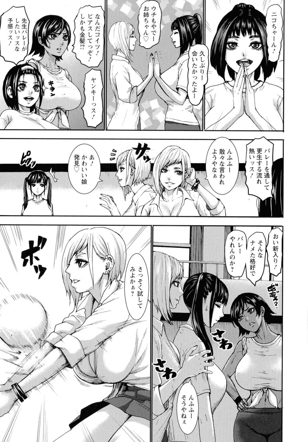 【エロ漫画】気分で女子バレーに戻った巨乳ギャルが体育館で実力を見せて練習後、変態コーチを誘惑して体育館裏で中出しセックスしちゃうｗｗｗ【PIえろ：跳乳学園 第６話】