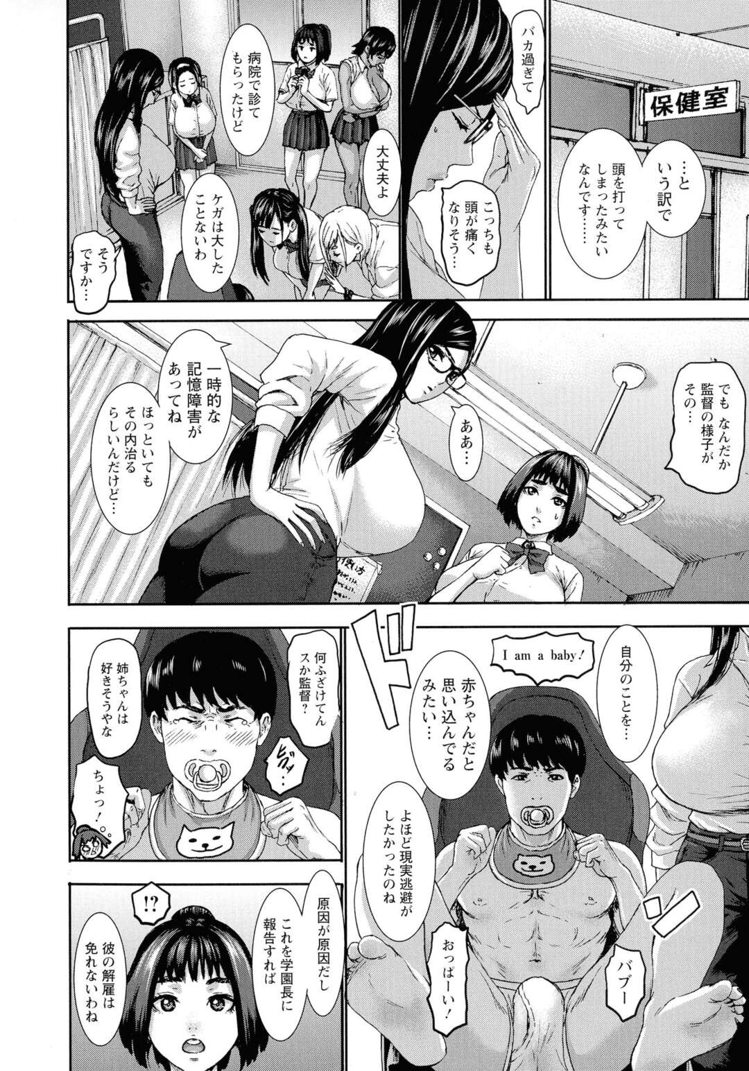 【エロ漫画】滑って頭を打った変態コーチの性格が赤ちゃんになり女子バレーの部員達に授乳されて赤ちゃんプレイでハーレムにイカしちゃう！【PIえろ：跳乳学園 第７話】