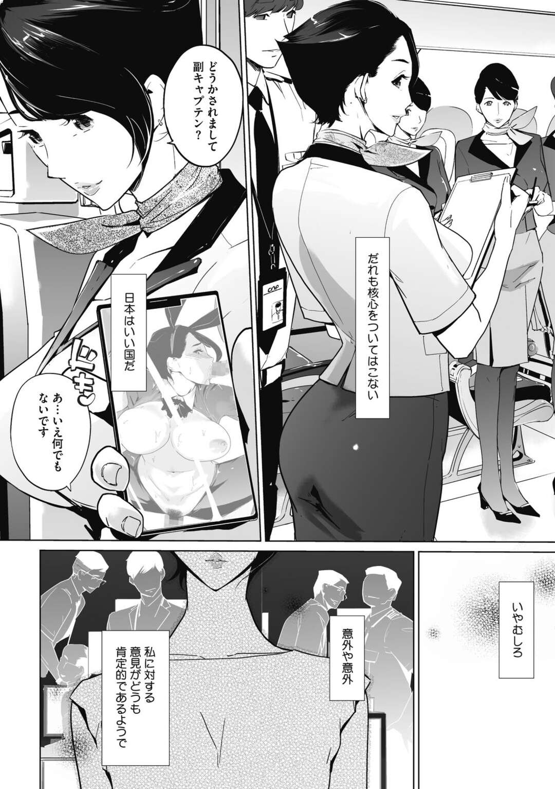 【エロ漫画】初デビューのAVのパッケージを前に詰問をされる毅然とした態度でしらを切るCAのお姉さん…人気と共に出演作は増え、やがて社内中に噂は広まっていき集団セックスで犯されちゃう【Clone人間：３万フィートのユートピア 中編】