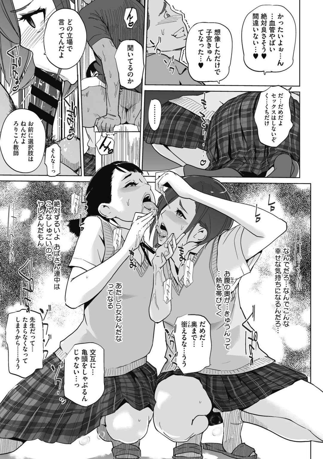 【エロ漫画】【Clone人間：青山さんと高橋さん】