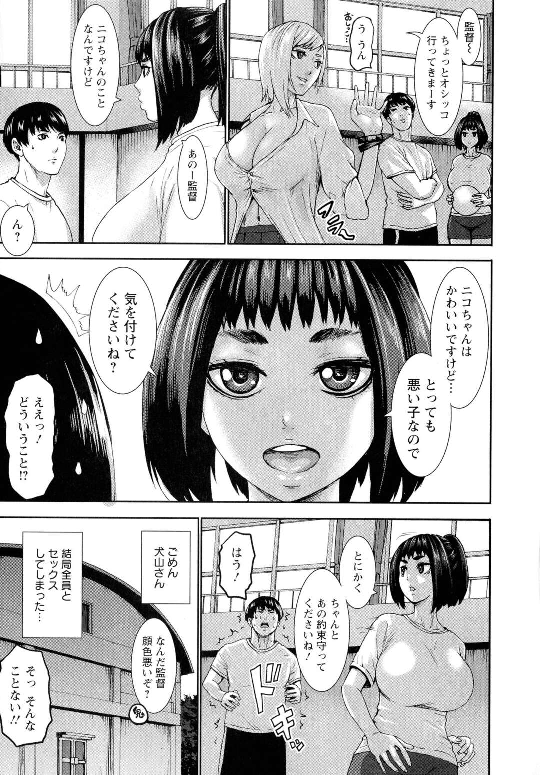 【エロ漫画】気分で女子バレーに戻った巨乳ギャルが体育館で実力を見せて練習後、変態コーチを誘惑して体育館裏で中出しセックスしちゃうｗｗｗ【PIえろ：跳乳学園 第６話】