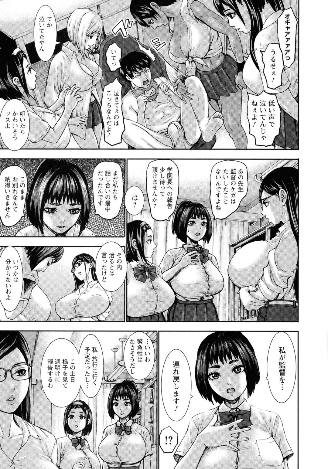 【エロ漫画】滑って頭を打った変態コーチの性格が赤ちゃんになり女子バレーの部員達に授乳されて赤ちゃんプレイでハーレムにイカしちゃう！【PIえろ：跳乳学園 第７話】