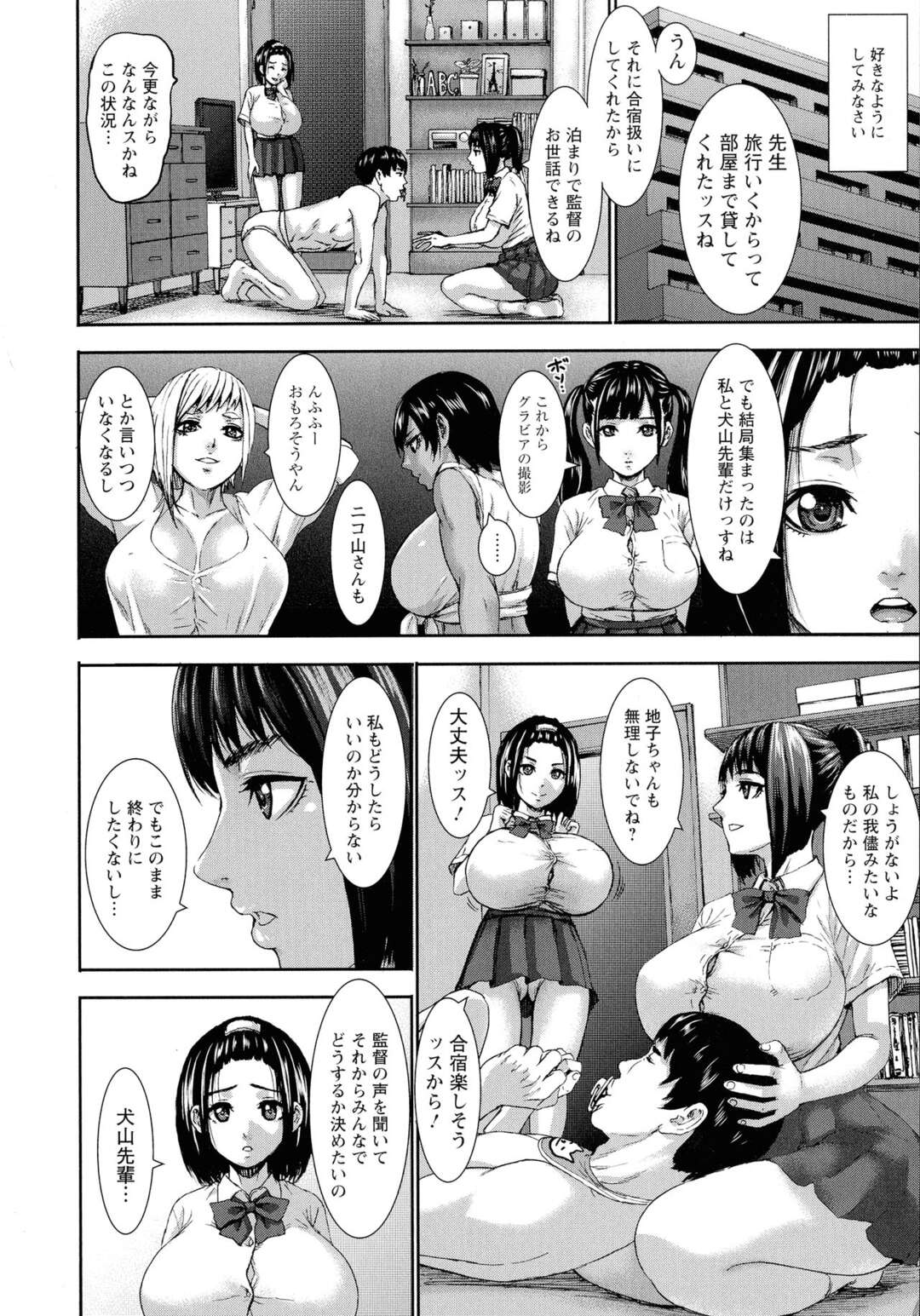 【エロ漫画】滑って頭を打った変態コーチの性格が赤ちゃんになり女子バレーの部員達に授乳されて赤ちゃんプレイでハーレムにイカしちゃう！【PIえろ：跳乳学園 第７話】