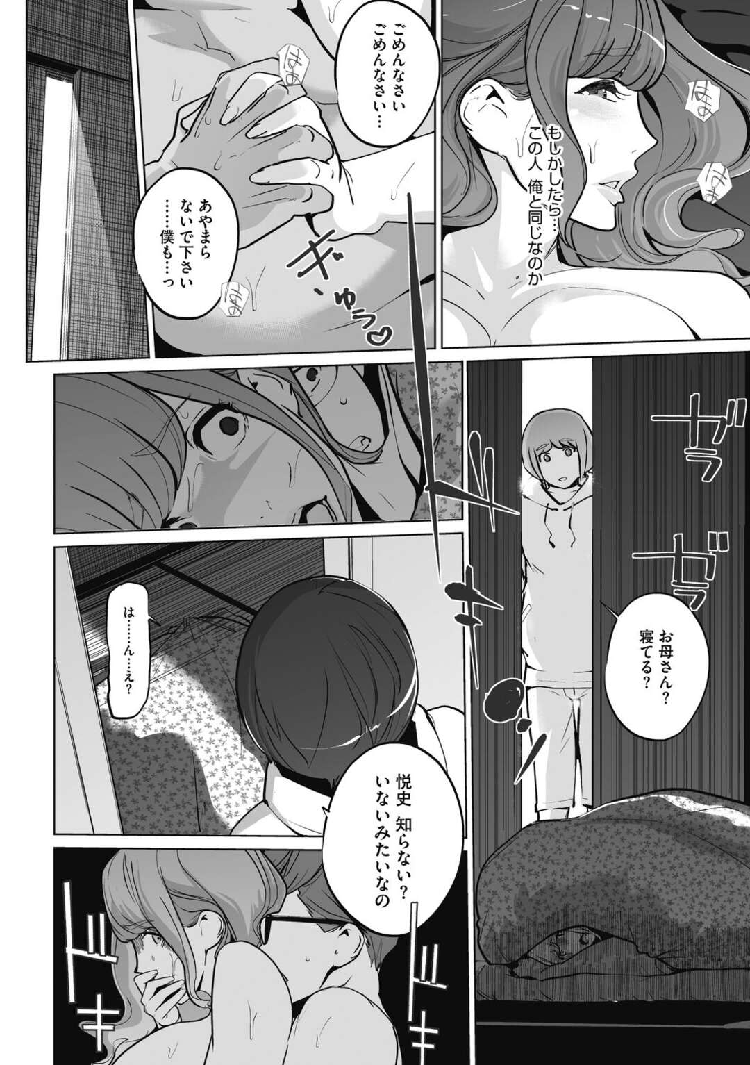 【エロ漫画】夫の連れ子と淫らな関係になった未亡人が義理の息子が仕事から帰ってくると即ハメでセックスして快楽堕ち！【Clone人間：真珠姫 後編】