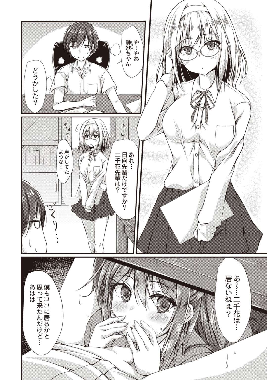 【エロ漫画】後輩の体操服を嗅ぎながらオナニーしてた淫乱JKが後輩に見られて無理矢理フェラすると欲情した後輩に生即ハメされて中出しされちゃう！【猫夜：においフェチ】