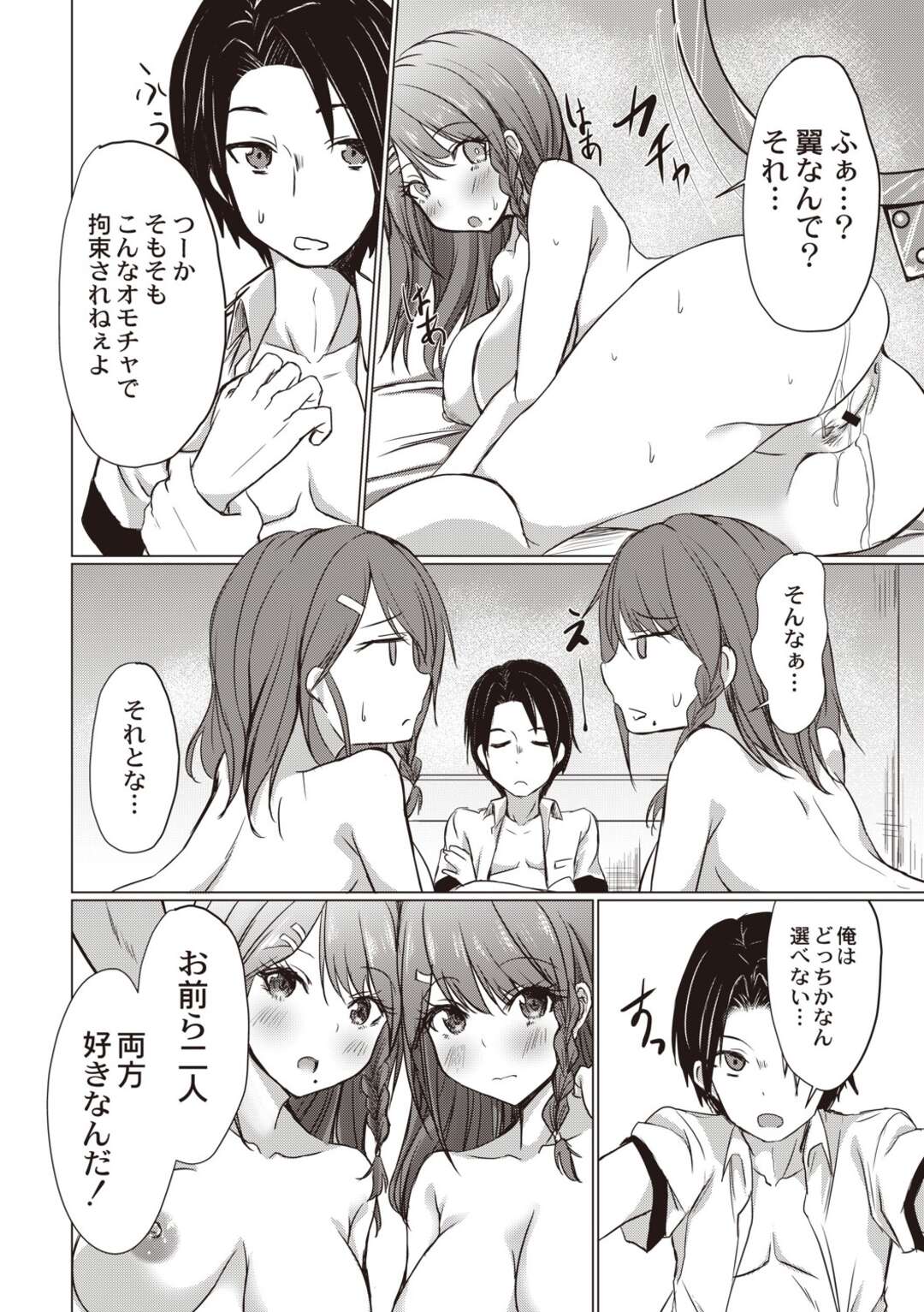 【エロ漫画】幼馴染の双子に告白されて取り合いしてると決まらずいきなり手錠された青年が逆レイプで3Pして孕ませちゃう！【猫夜：どっちがいいの？】