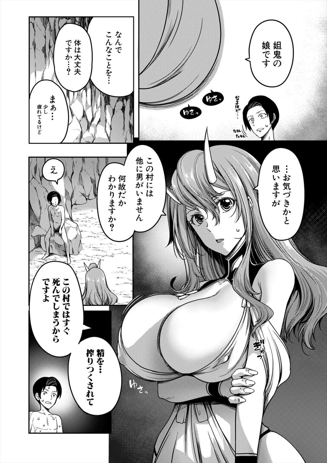 【エロ漫画】孕ませる使命を果たすため誘惑しちゃう鬼娘たち…3Pセックスを楽しんだり、鬼娘たちとのエロチックな関係を築き種付けを終えた後に妲鬼の娘である「白姫」と出会うことになる。【もみやま：鬼乳物語】