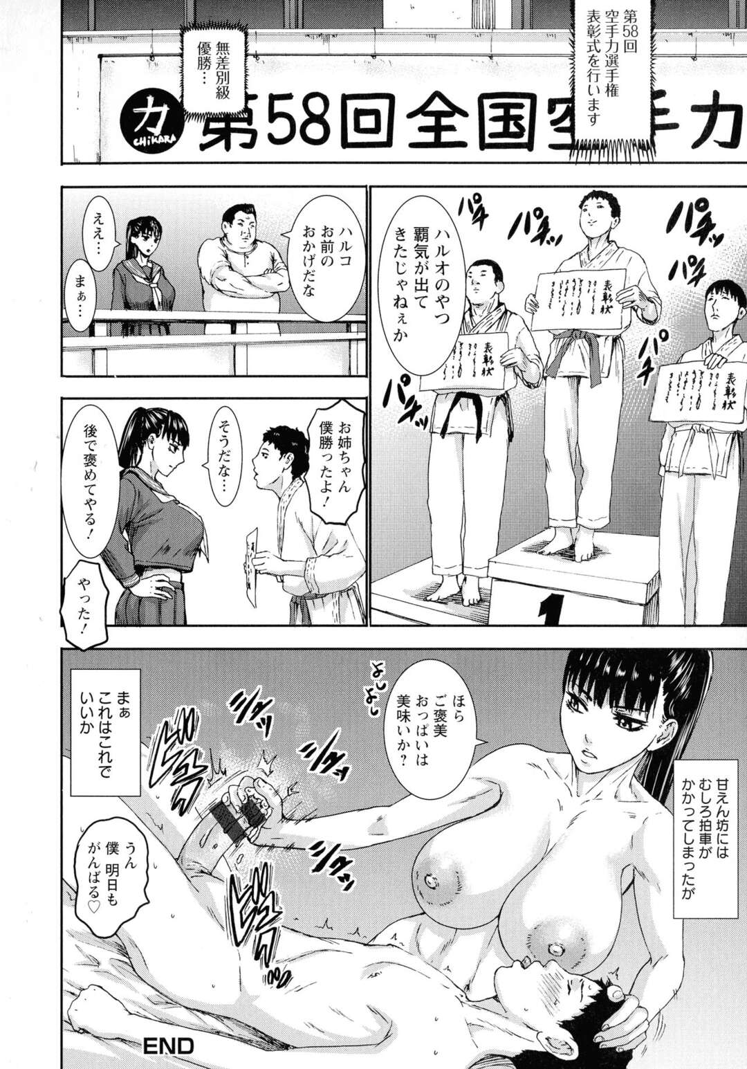 【エロ漫画】泣き虫な弟に特別に稽古をつけてる巨乳お姉ちゃんが弟を強い男にさせるためフェラして近親相姦で中出しさせちゃう！【PIえろ：ハルコお姉ちゃんのおっぱい稽古】