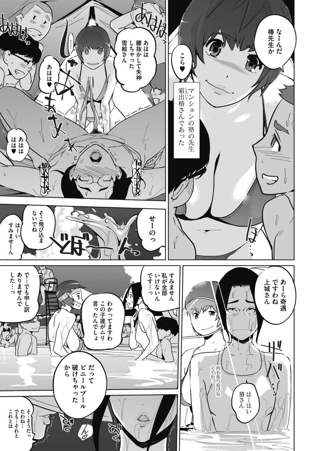 【エロ漫画】息子のクラスメイト達をプールに連れて行ったごく普通の美人妻が市民プールでショタ達に身体を触れて発情してそのまま輪姦されちゃう！【Clone人間：ヌケガケ】