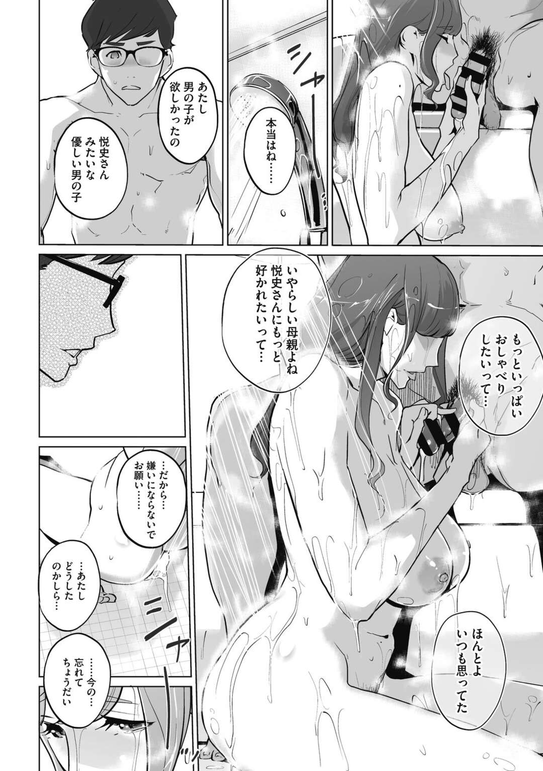 【エロ漫画】お風呂に入ろうとした男が義母がおるとも知らず入ると嫁に呼ばれてとっさに入ってしまいお風呂場で義母と交尾しちゃうｗｗｗ【Clone人間：真珠姫 前編】