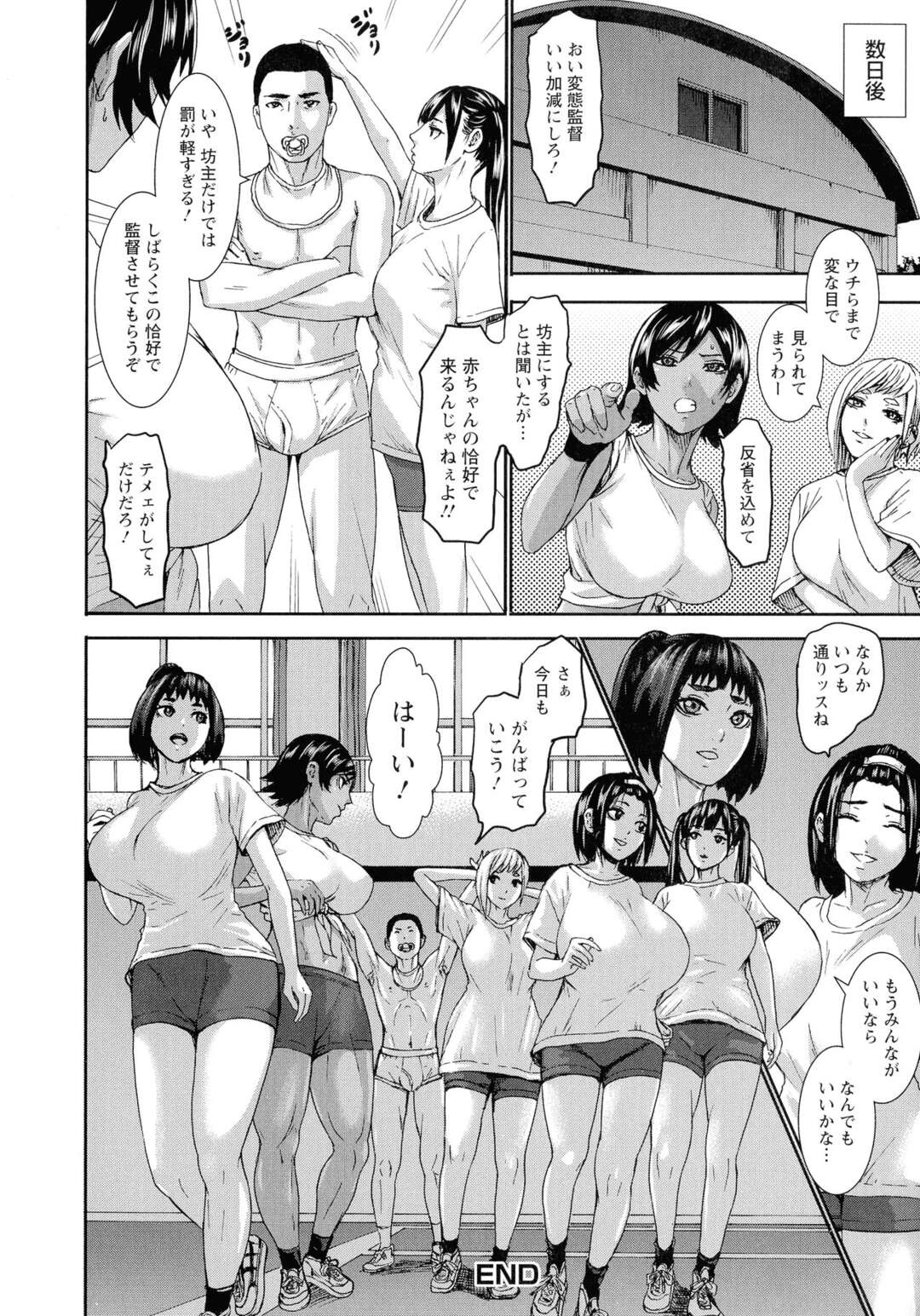 【エロ漫画】一度赤ちゃんになって正気を戻した変態コーチが部員達にご奉仕されてるまま言いずらくなりお風呂場でハーレムに性処理しちゃうｗｗｗ【PIえろ：跳乳学園 最終話】