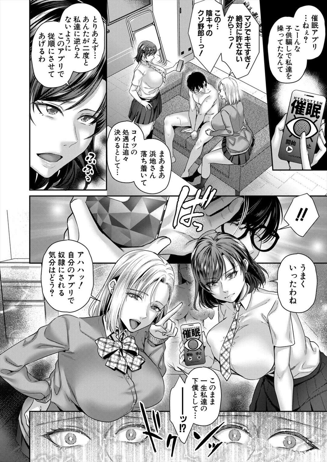 【エロ漫画】放課後生徒を呼び出し指導をしちゃうドS巨乳の女教師…マンコを広げ誘惑すると生ハメ子作りレッスンしちゃうド変態【紫吹おろし：転生しなくても神アプリで人生一発逆転できた件】