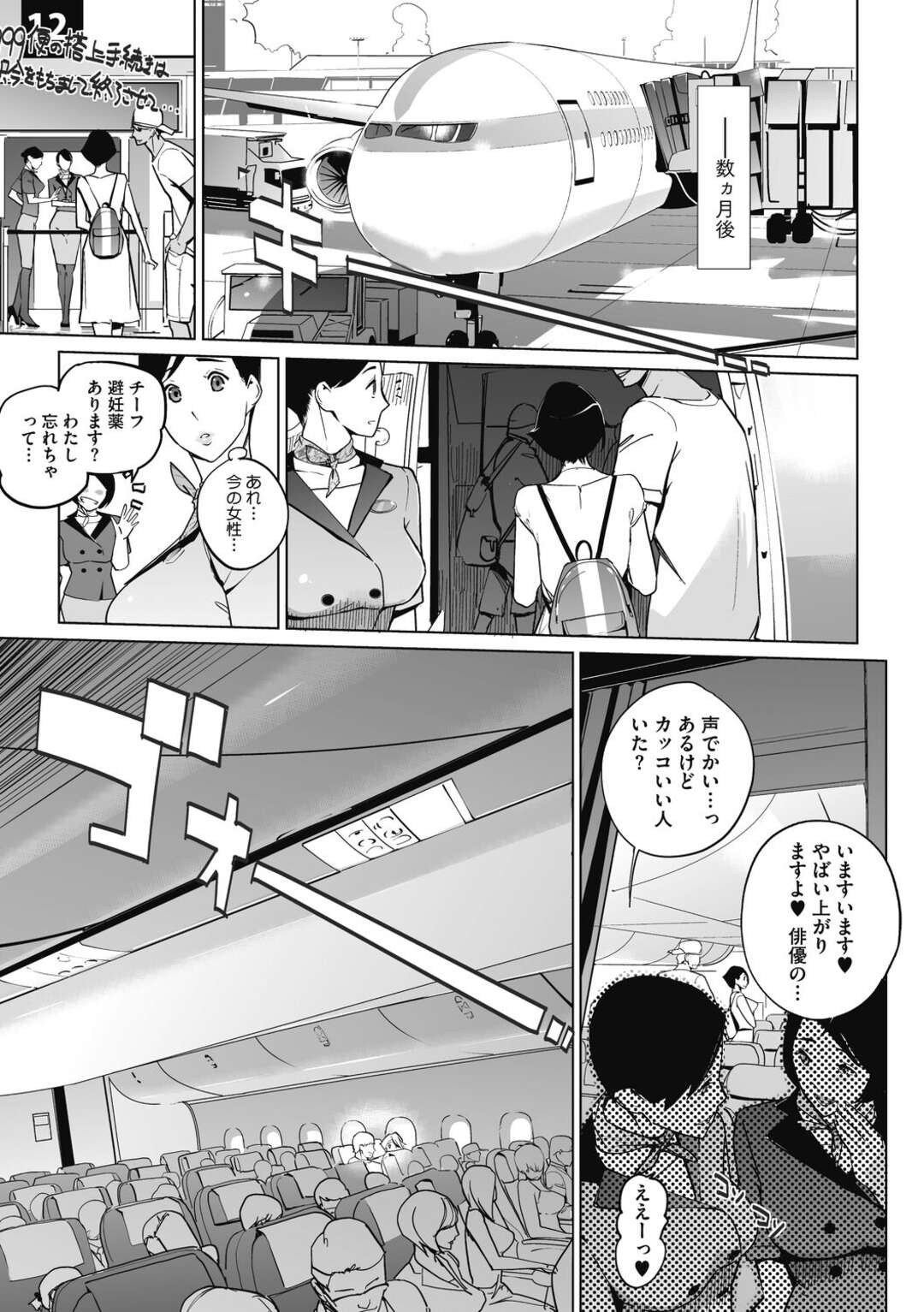 【エロ漫画】AV撮影をしてるCAの美女達が男優のデカチンポをおいしそうにしゃぶり乱交パーティーで生中出しされ精子まみれに【Clone人間：３万フィートのユートピア】