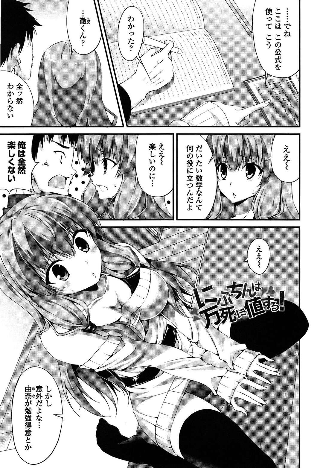 【エロ漫画】天使のような無垢なJD勉強を教えてもらってる青年がいきなり強引に誘惑されてキスされるとそのままベッドで生中出しセックスしちゃう！【石神一威：にぶちんは万死に値する！】