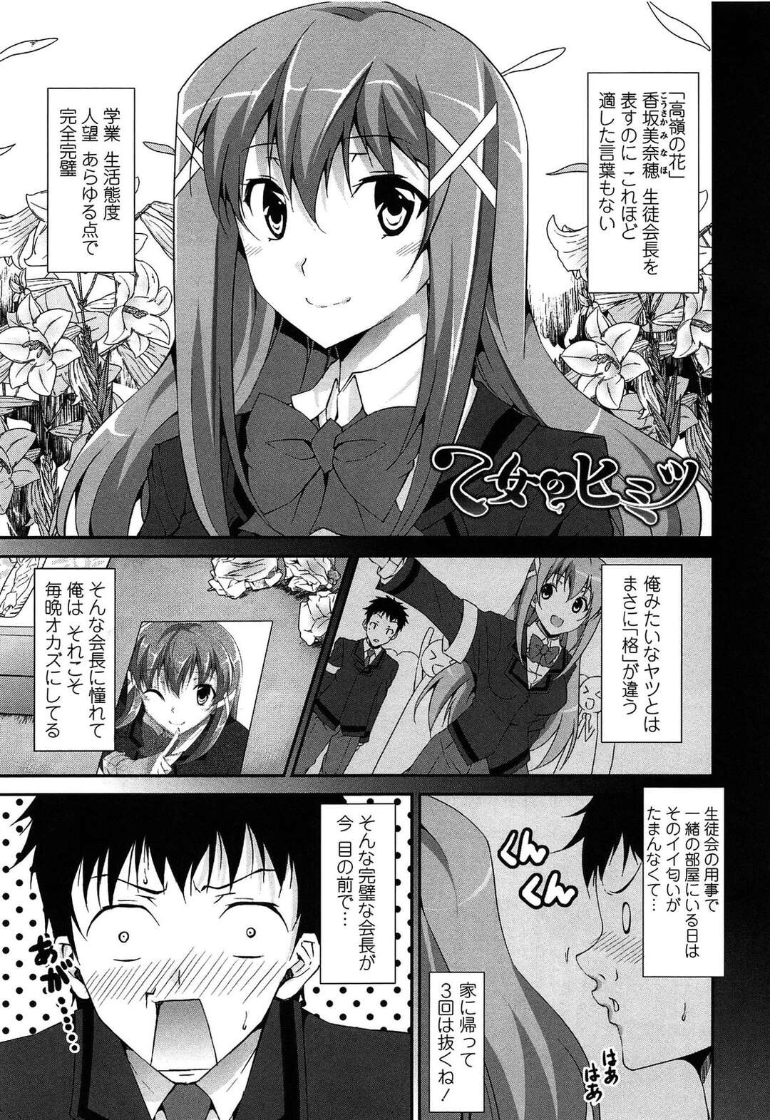 【エロ漫画】ずっと憧れだった完全完璧なJKがオナニーしてるところを見かけた青年がいきなり襲われて生中出しセックスで口止めされちゃう！【石神一威：乙女のヒミツ】