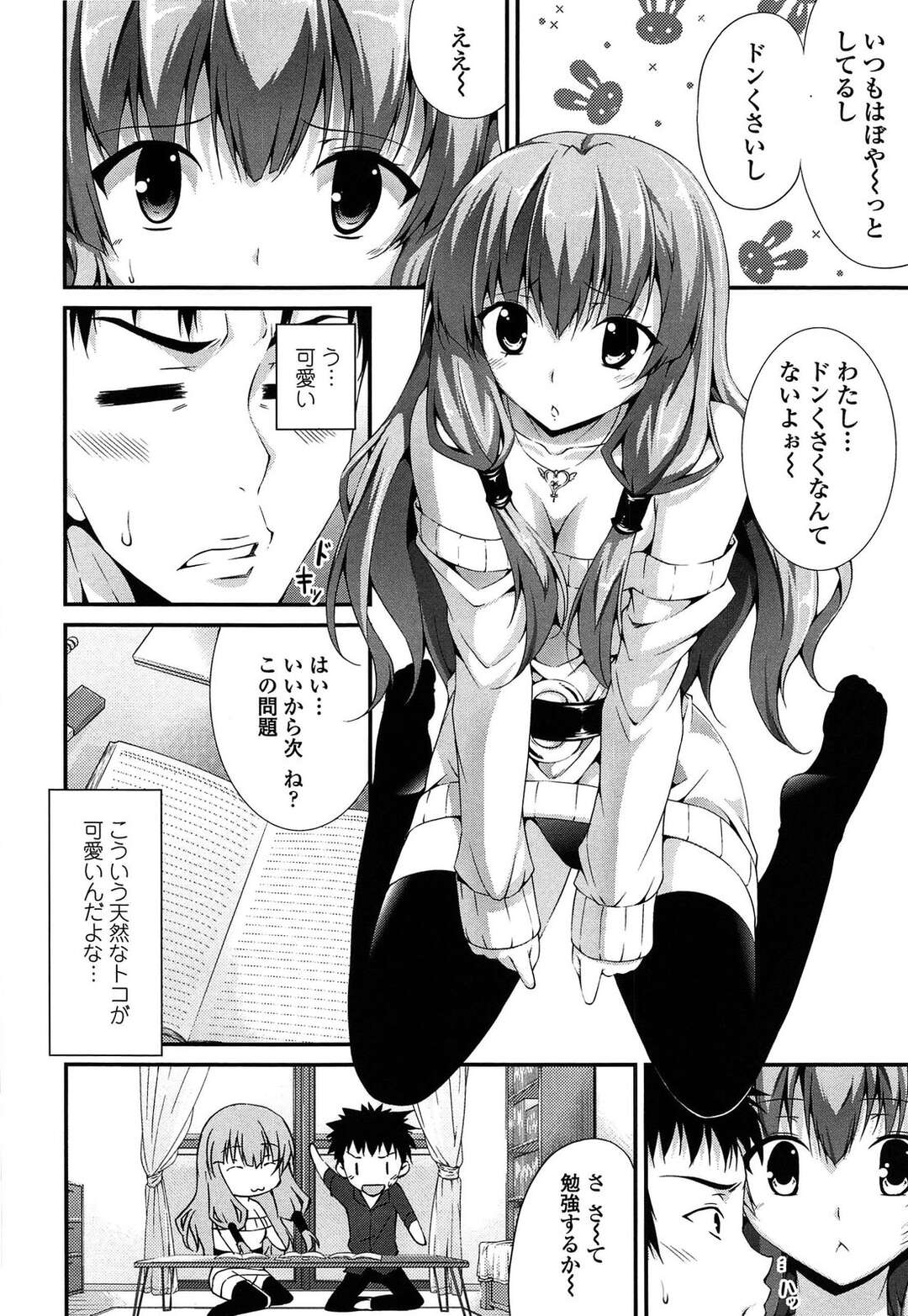 【エロ漫画】天使のような無垢なJD勉強を教えてもらってる青年がいきなり強引に誘惑されてキスされるとそのままベッドで生中出しセックスしちゃう！【石神一威：にぶちんは万死に値する！】