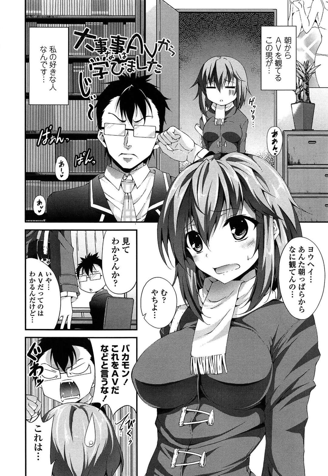 【エロ漫画】朝っぱらからAVを見てるマジメすぎる彼氏にいじわるで誘惑するとグロテスクチンポに唖然としてフェラすると生即ハメで処女喪失して快楽堕ちｗｗｗ【石神一威：大事な事はAVから学びました】