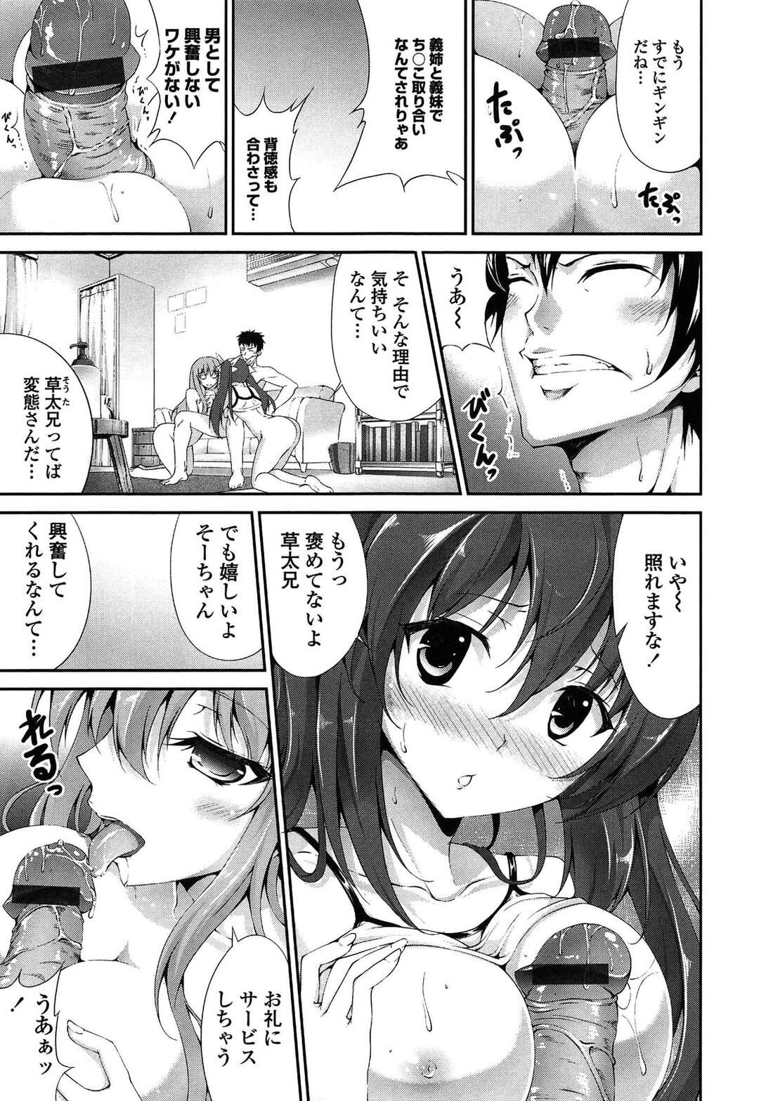 【エロ漫画】親の再婚で幼馴染の巨乳姉妹と家族になった青年がリビングで姉妹にダブルパイズリされて逆レイプで姉妹丼しちゃう！【石神一威：ゆめごこち】