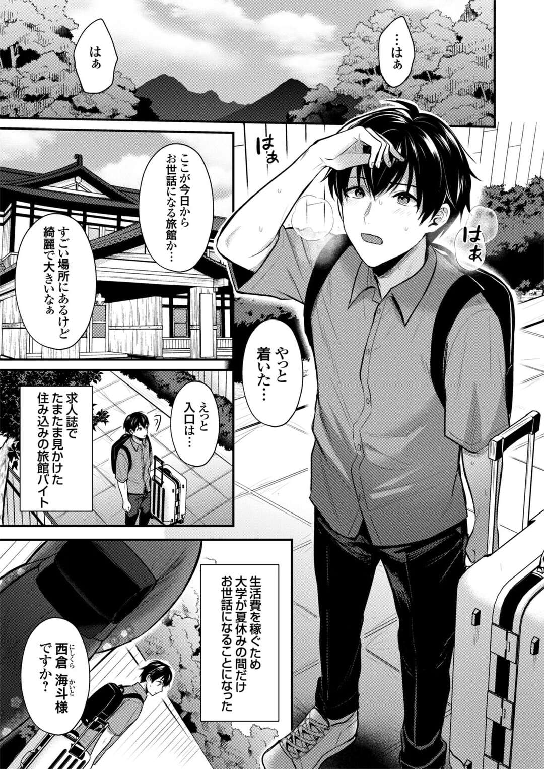 【エロ漫画】夏休みで旅館でバイトする青年がビッチすぎる女将に夜這いされて逆レイプで中出ししちゃうｗｗｗ【ぺい：俺の夏休みはギャルの若女将とバイト性活 １】