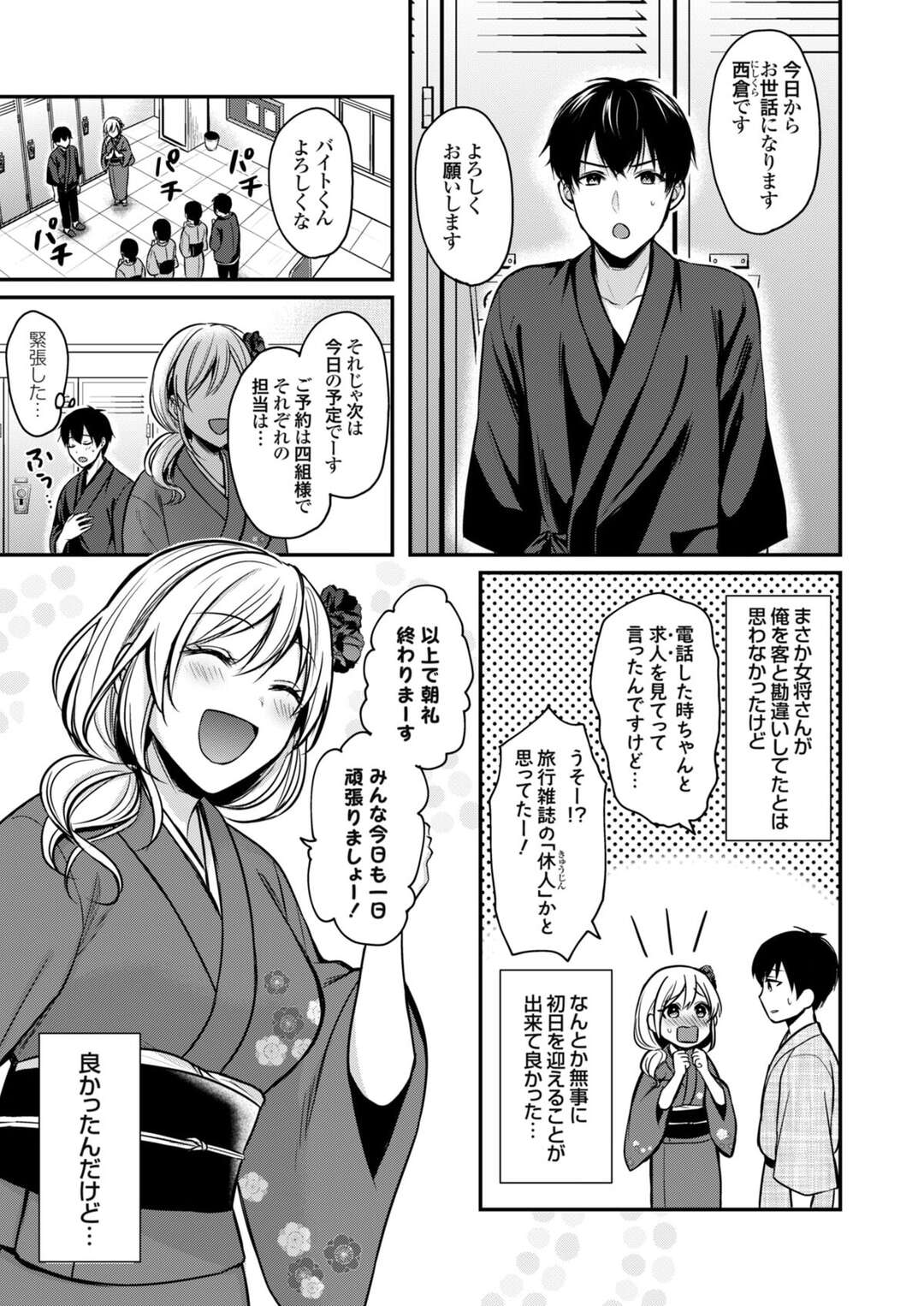 【エロ漫画】初日にビッチすぎる女将さんに夜這いされた青年がバイト中に意識し始めて入浴中にいきなり誘惑されて生中出しセックスしちゃうｗｗｗ【ぺい：俺の夏休みはギャルの若女将とバイト性活⁉ ２】