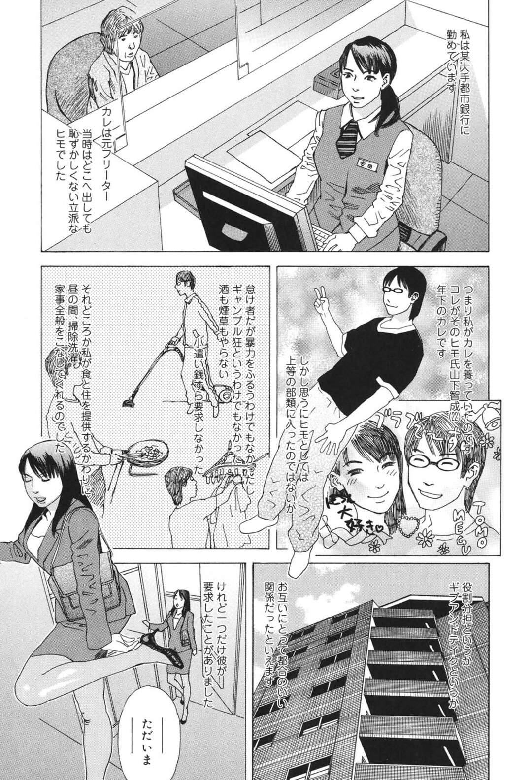 【エロ漫画】口内射精が大好きな彼氏に場所構わず精子を飲まされる彼女のOLがザーメン大好きになって異常性癖でド変態なトロ顔にｗｗｗ【天竺浪人：性癖】