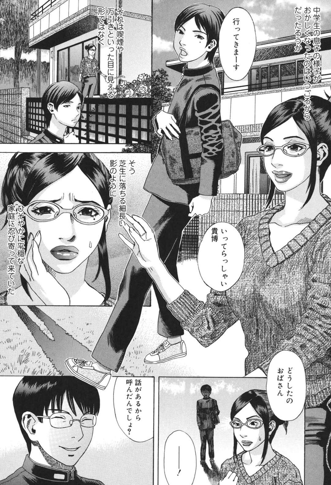 【エロ漫画】思春期の息子が友達に犯されてると知った人妻が息子に友達に誘惑されてフェラさせられるとハメ撮りしながら口マンコを犯されちゃう！【天竺浪人：柘榴】