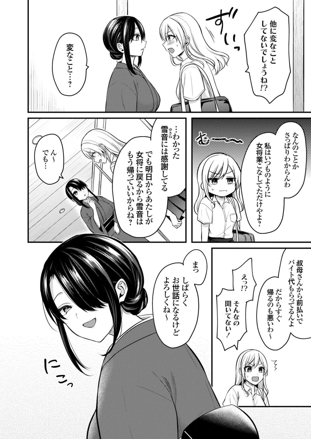 【エロ漫画】夏休みの間、旅館でバイトしてる青年がギャルの若女将さんに気に入れられてバイト中に誘惑されちゃう！【ぺい：俺の夏休みはギャルの若女将とバイト性活！？ ６】