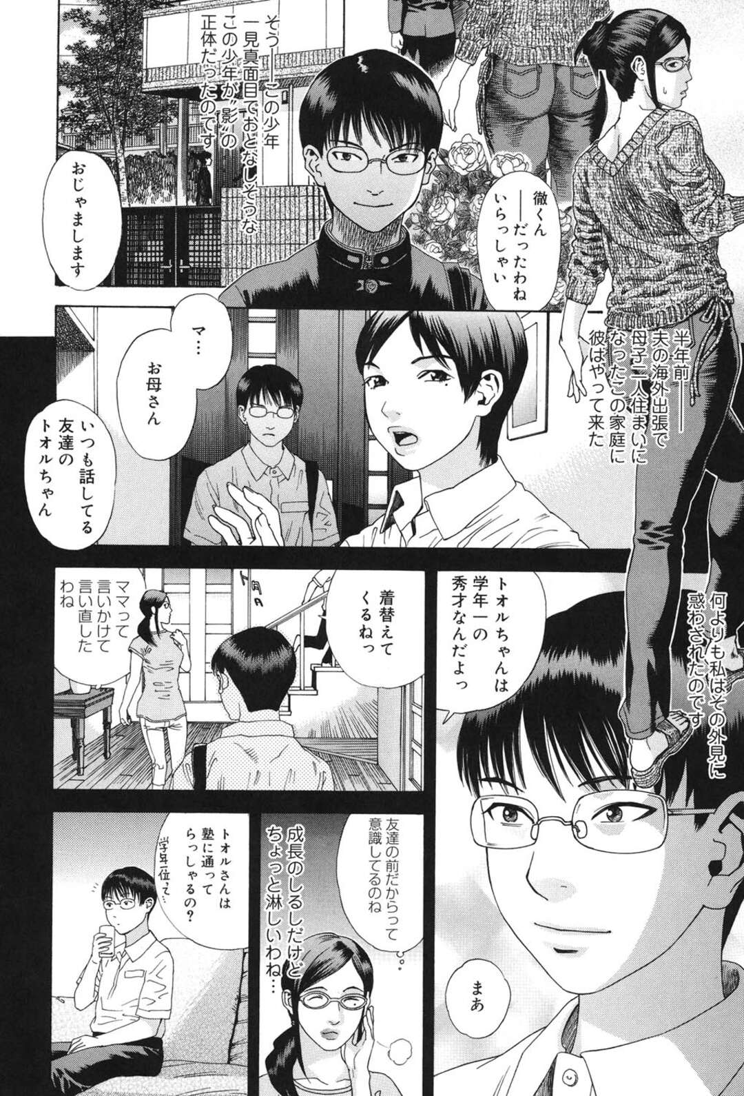 【エロ漫画】思春期の息子が友達に犯されてると知った人妻が息子に友達に誘惑されてフェラさせられるとハメ撮りしながら口マンコを犯されちゃう！【天竺浪人：柘榴】