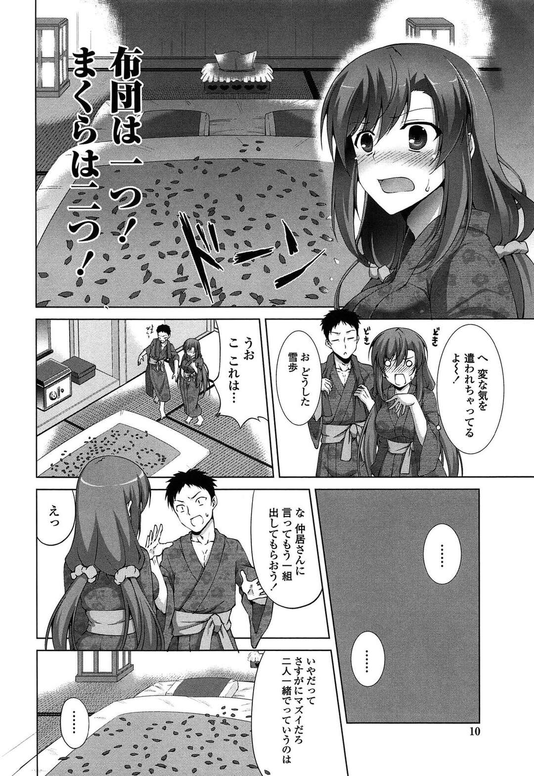 【エロ漫画】福引で当てた宿泊券で幼馴染と二人っきりで行った巨乳女子が布団に入るといきなりキスをしてそのままいちゃラブセックスしちゃう！【石神一威：勇気をだして】