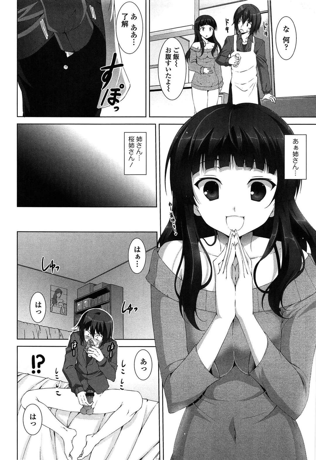 【エロ漫画】お風呂上りでタオル一枚で出てきたお姉さんに欲情した弟がいきなりお姉さんに誘惑されてそのまま逆レイプで近親相姦しちゃう！【石神一威：お姉ちゃんに例事がバレた件について】