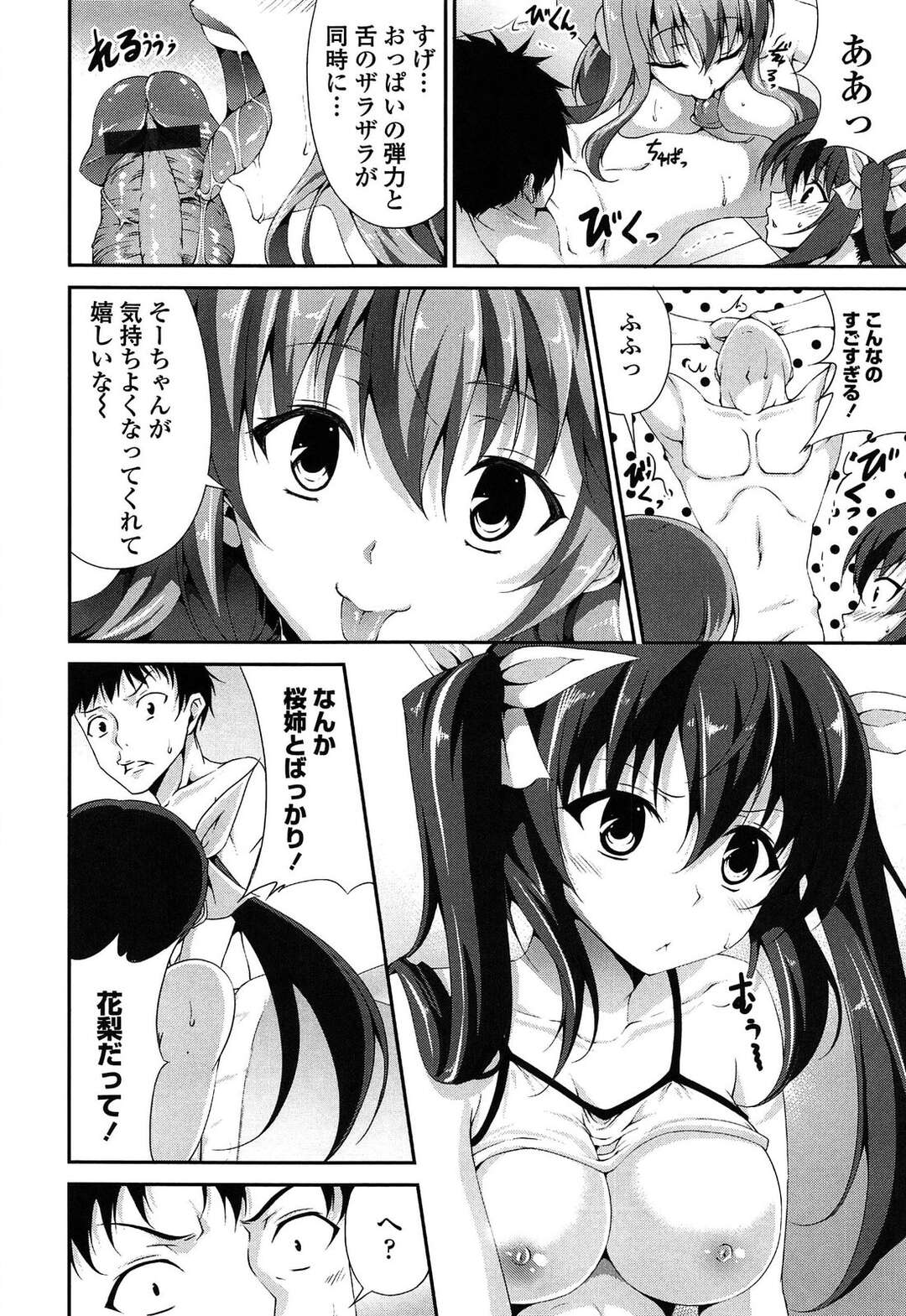 【エロ漫画】親の再婚で幼馴染の巨乳姉妹と家族になった青年がリビングで姉妹にダブルパイズリされて逆レイプで姉妹丼しちゃう！【石神一威：ゆめごこち】