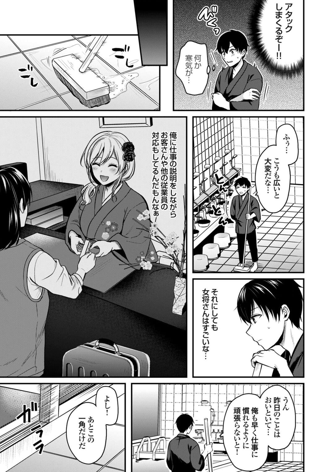 【エロ漫画】初日にビッチすぎる女将さんに夜這いされた青年がバイト中に意識し始めて入浴中にいきなり誘惑されて生中出しセックスしちゃうｗｗｗ【ぺい：俺の夏休みはギャルの若女将とバイト性活⁉ ２】