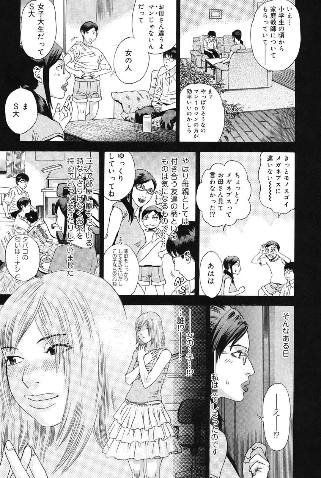 【エロ漫画】思春期の息子が友達に犯されてると知った人妻が息子に友達に誘惑されてフェラさせられるとハメ撮りしながら口マンコを犯されちゃう！【天竺浪人：柘榴】