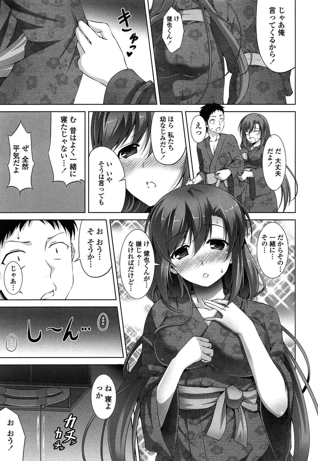 【エロ漫画】福引で当てた宿泊券で幼馴染と二人っきりで行った巨乳女子が布団に入るといきなりキスをしてそのままいちゃラブセックスしちゃう！【石神一威：勇気をだして】