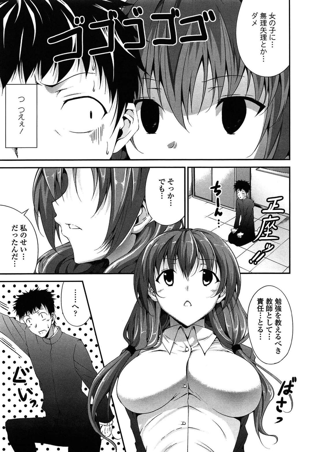 【エロ漫画】天使のような美人過ぎる教師のおっぱいで勉強に集中できない生徒が女教師におっぱいを触らされて欲情してそのまま生中出しセックスしちゃう！【石神一威：先生ってばマジ天使！】