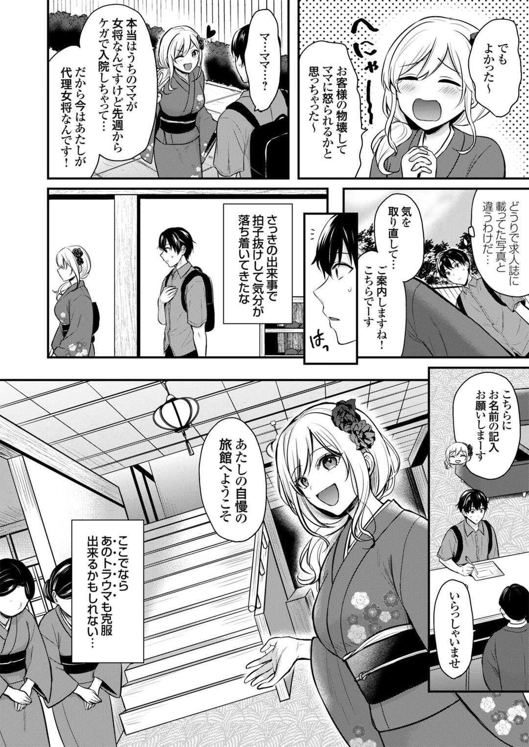 【エロ漫画】夏休みで旅館でバイトする青年がビッチすぎる女将に夜這いされて逆レイプで中出ししちゃうｗｗｗ【ぺい：俺の夏休みはギャルの若女将とバイト性活 １】