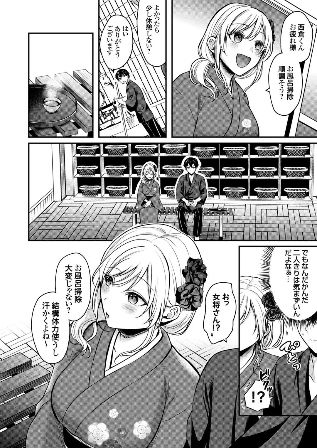 【エロ漫画】初日にビッチすぎる女将さんに夜這いされた青年がバイト中に意識し始めて入浴中にいきなり誘惑されて生中出しセックスしちゃうｗｗｗ【ぺい：俺の夏休みはギャルの若女将とバイト性活⁉ ２】