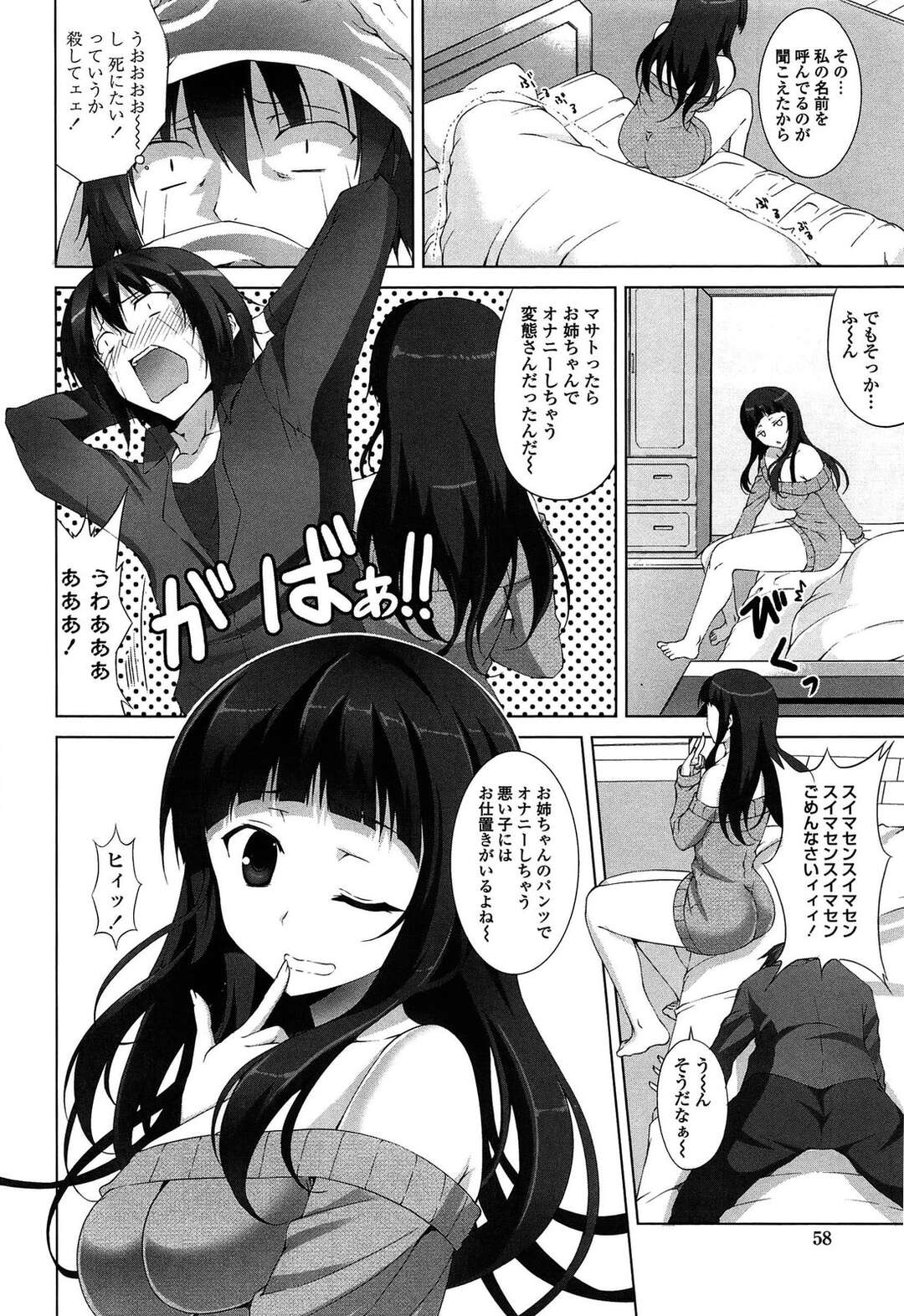 【エロ漫画】お風呂上りでタオル一枚で出てきたお姉さんに欲情した弟がいきなりお姉さんに誘惑されてそのまま逆レイプで近親相姦しちゃう！【石神一威：お姉ちゃんに例事がバレた件について】