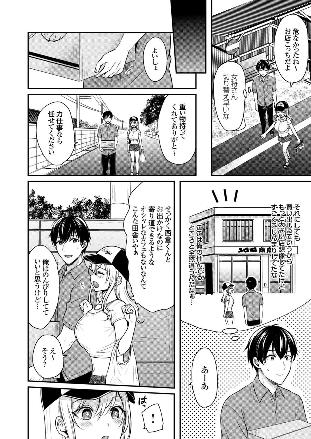 【エロ漫画】ギャルの美人すぎる女将さんと二人っきりで買い物してると大雨が降り雨宿りでラブホに入ると誘惑されて生中出しセックスしちゃうｗｗｗ【ぺい：俺の夏休みはギャルの若女将とバイト性活⁉ ３】