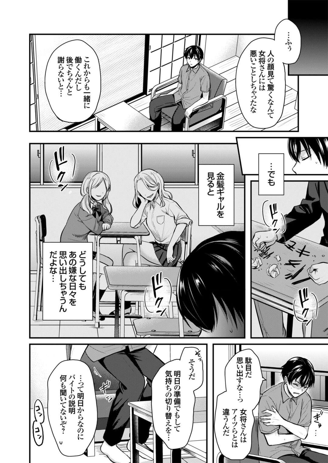 【エロ漫画】夏休みで旅館でバイトする青年がビッチすぎる女将に夜這いされて逆レイプで中出ししちゃうｗｗｗ【ぺい：俺の夏休みはギャルの若女将とバイト性活 １】