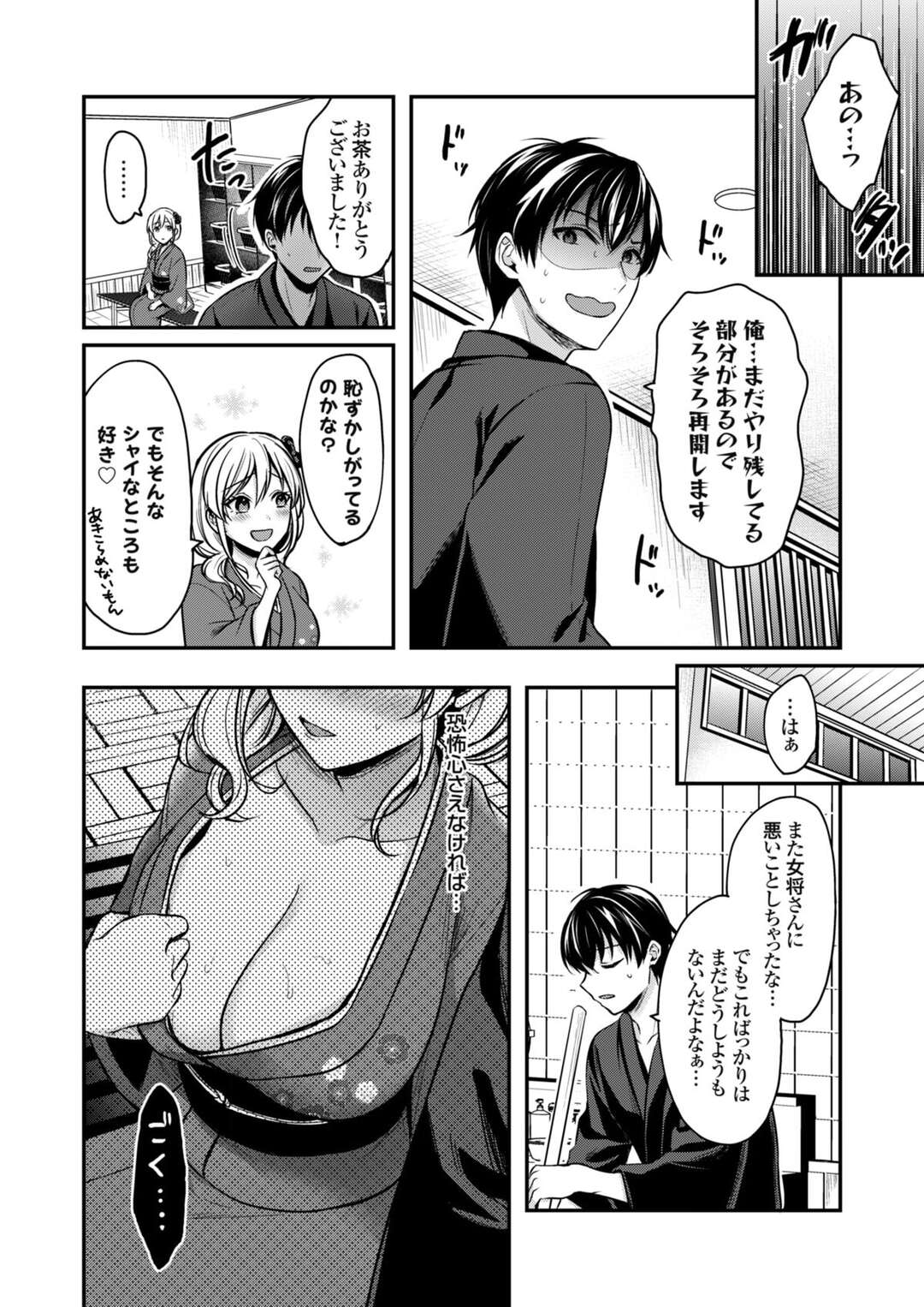 【エロ漫画】初日にビッチすぎる女将さんに夜這いされた青年がバイト中に意識し始めて入浴中にいきなり誘惑されて生中出しセックスしちゃうｗｗｗ【ぺい：俺の夏休みはギャルの若女将とバイト性活⁉ ２】