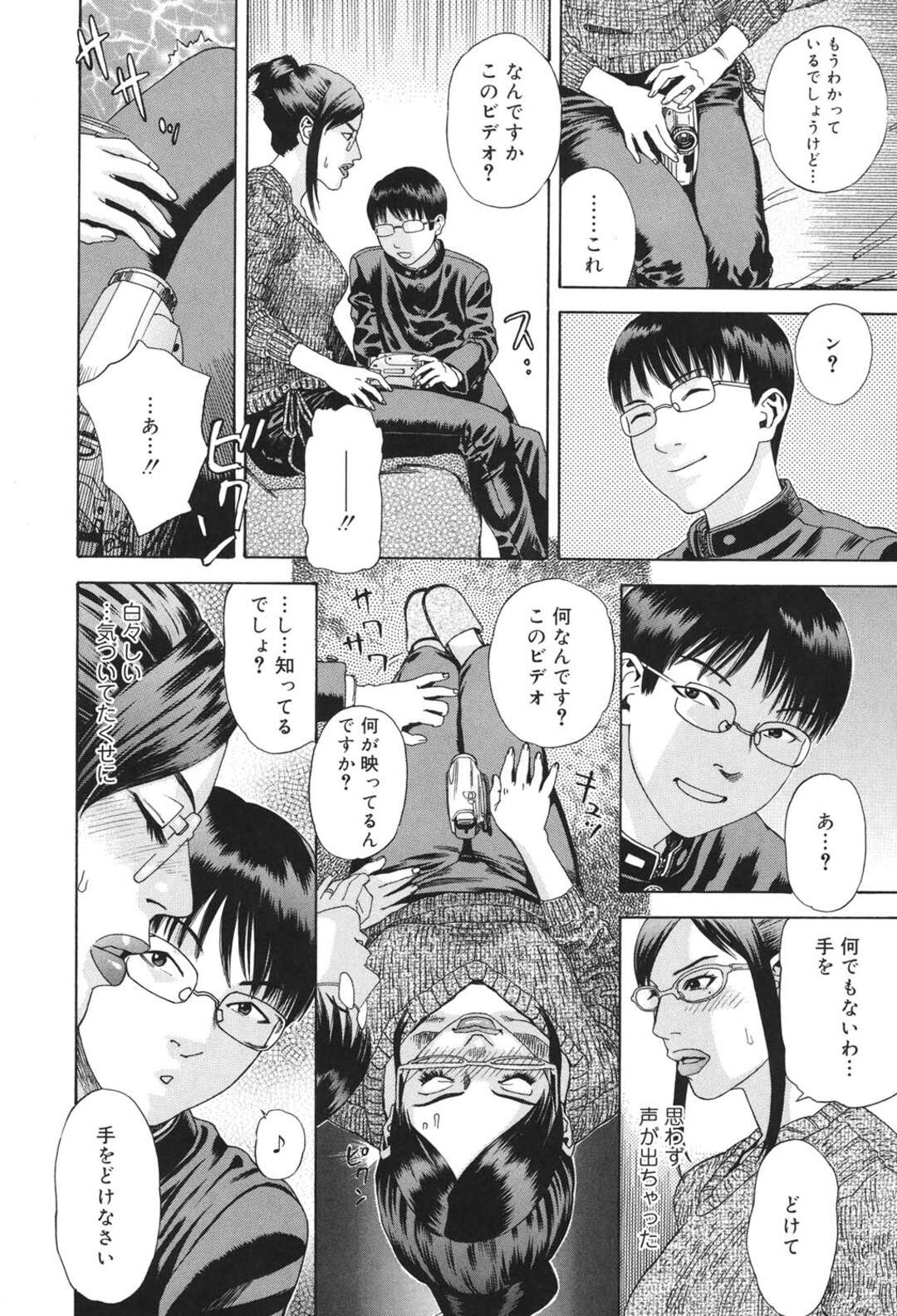 【エロ漫画】思春期の息子が友達に犯されてると知った人妻が息子に友達に誘惑されてフェラさせられるとハメ撮りしながら口マンコを犯されちゃう！【天竺浪人：柘榴】