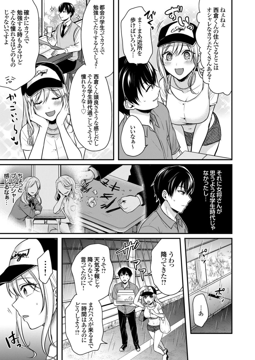 【エロ漫画】ギャルの美人すぎる女将さんと二人っきりで買い物してると大雨が降り雨宿りでラブホに入ると誘惑されて生中出しセックスしちゃうｗｗｗ【ぺい：俺の夏休みはギャルの若女将とバイト性活⁉ ３】