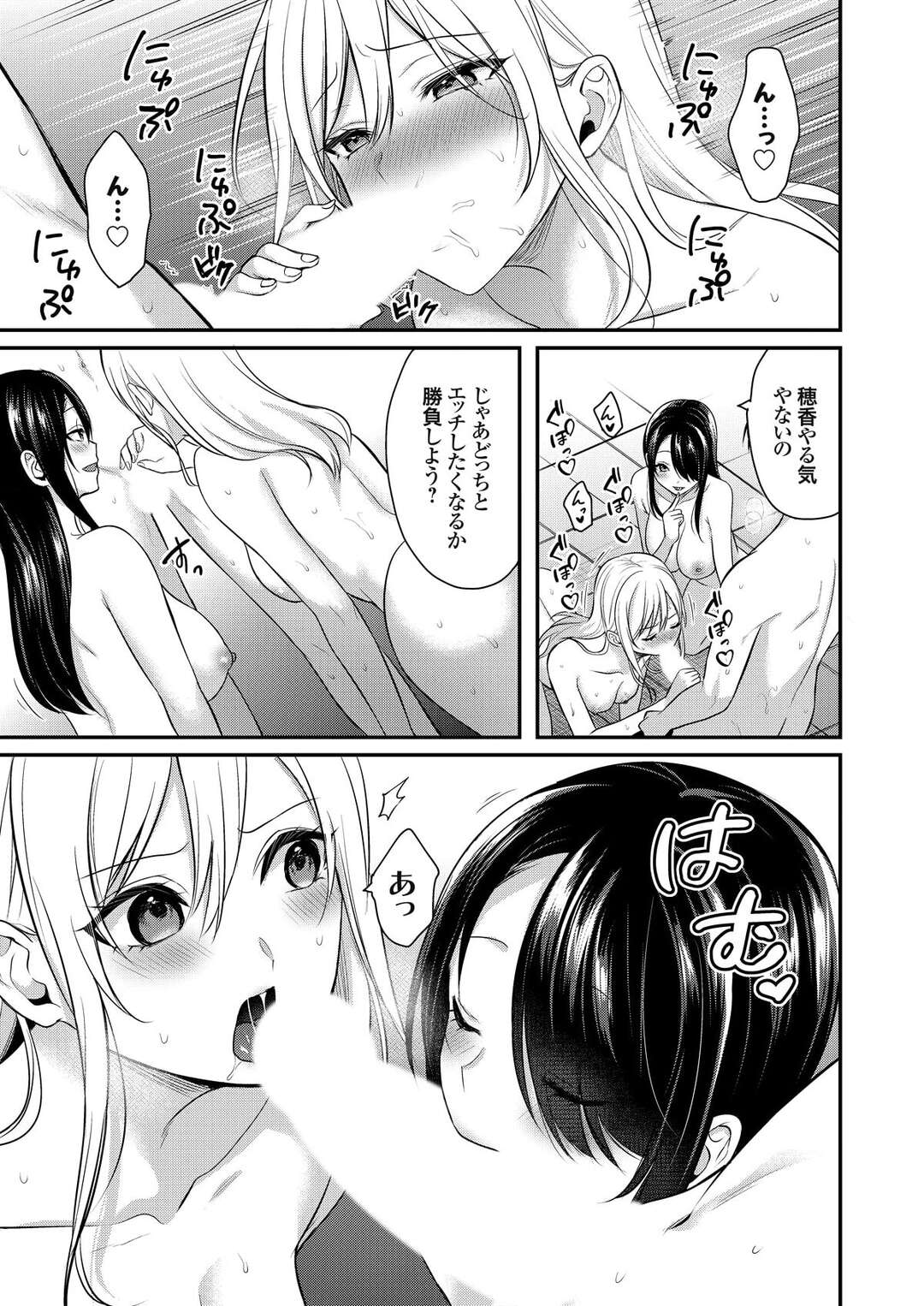 【エロ漫画】エッチすぎるギャルとセックスしてる所を若女将さんに見られていきなりフェラされちゃう青年が二人に取り合いされながらハーレムに逆レイプされちゃうｗｗｗ【ぺい：俺の夏休みはギャルの若女将とバイト性活！？ ７】